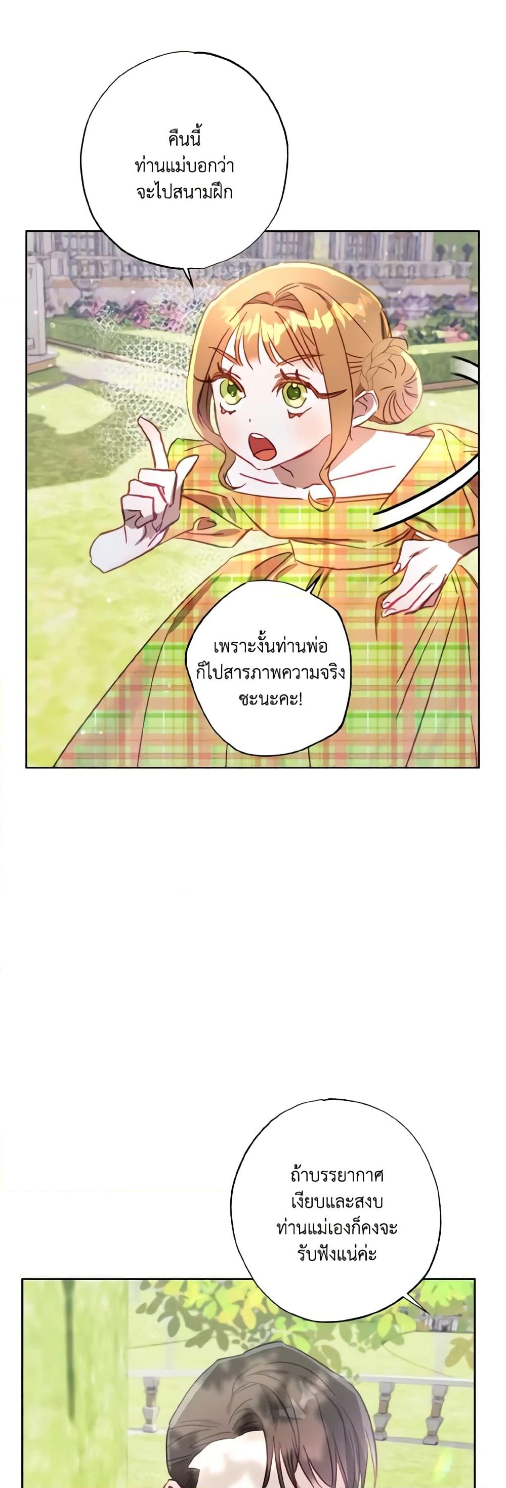 อ่านการ์ตูน I Failed to Divorce My Husband 19 ภาพที่ 32