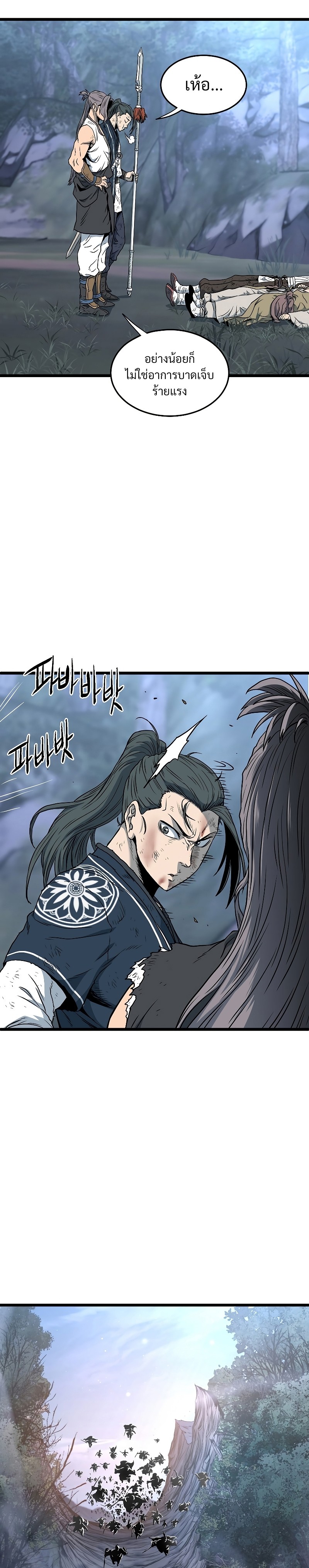 อ่านการ์ตูน Murim Login 183 ภาพที่ 1