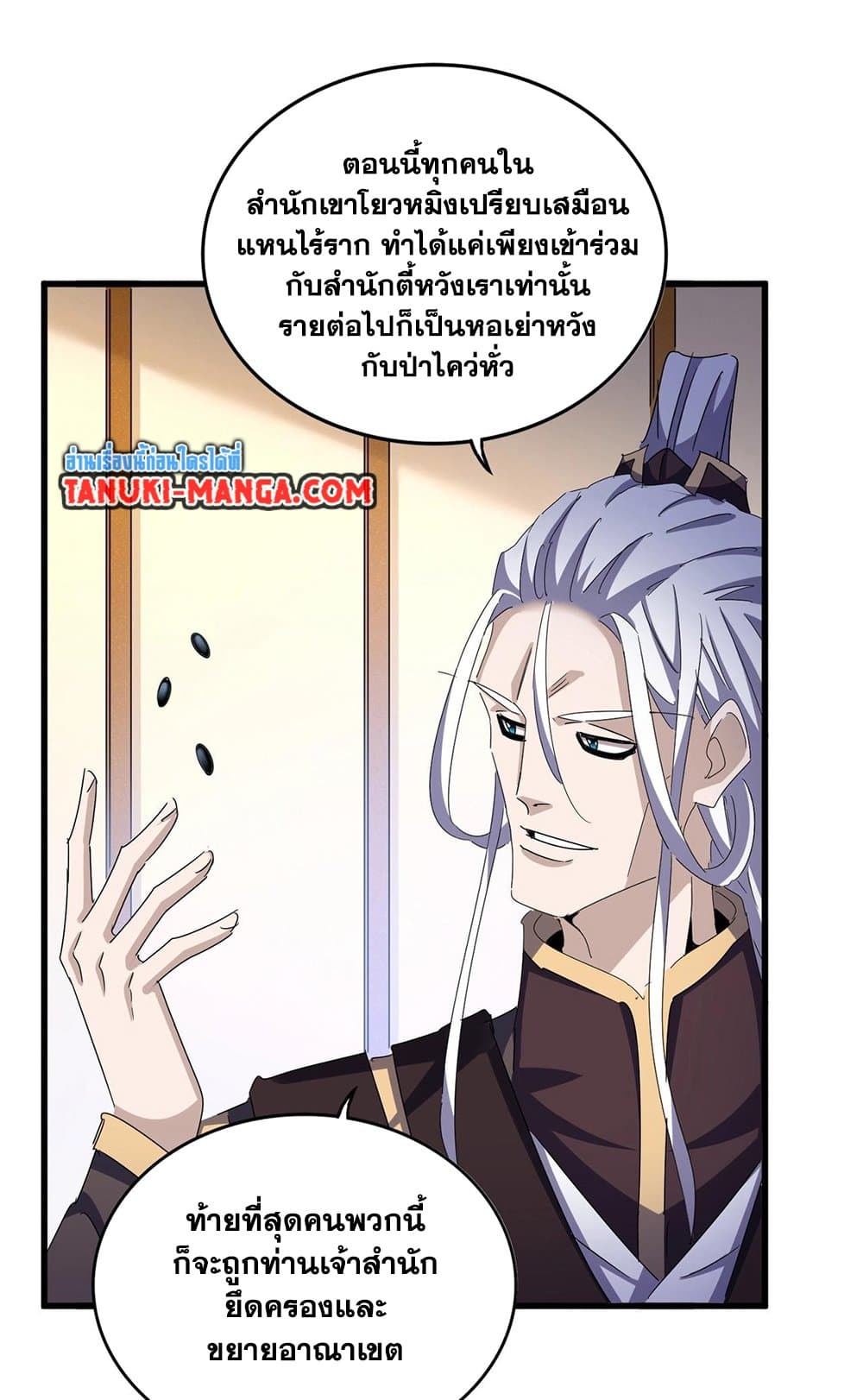 อ่านการ์ตูน Magic Emperor 460 ภาพที่ 24