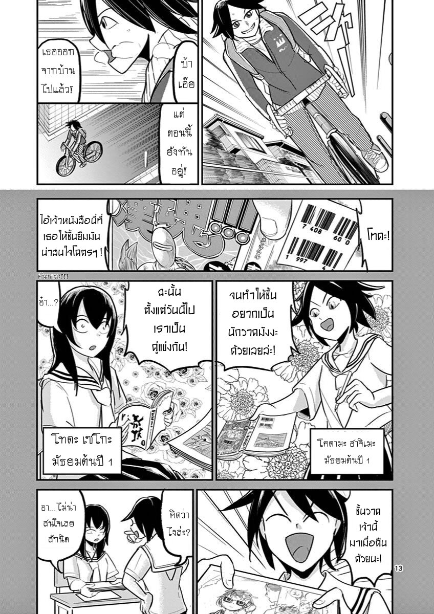 อ่านการ์ตูน Ah and Mm Are All She Says 22 ภาพที่ 13