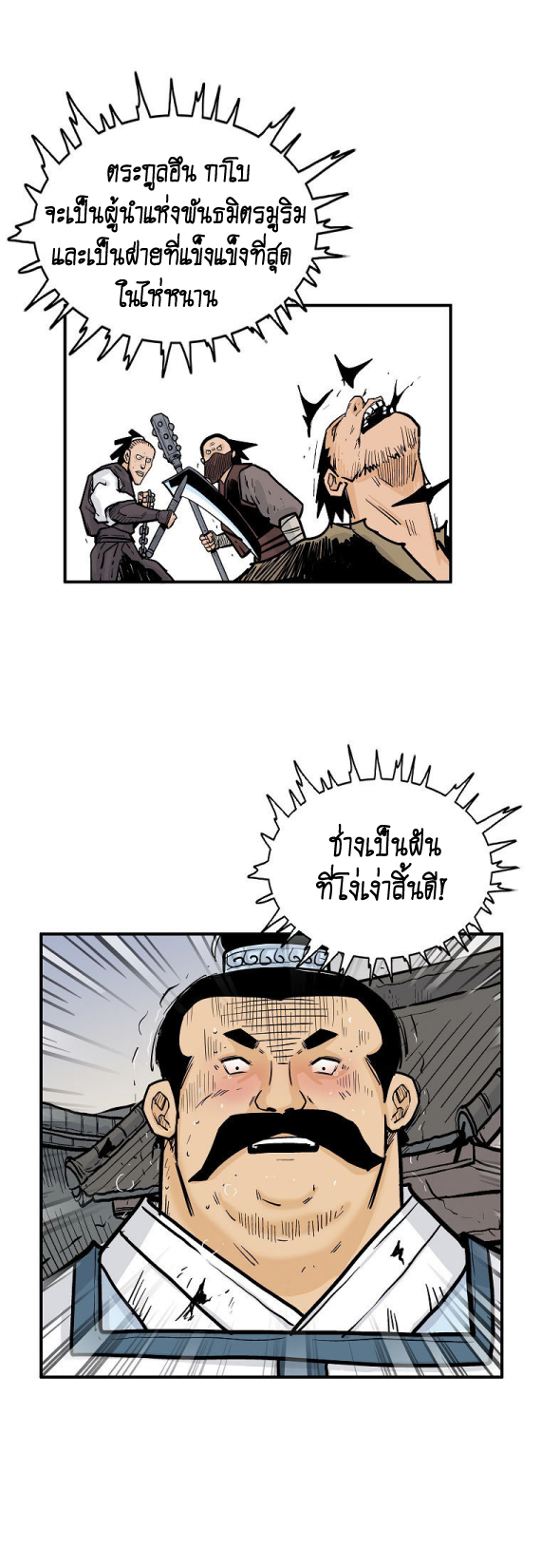 อ่านการ์ตูน Fist Demon Of Mount Hua 97 ภาพที่ 21