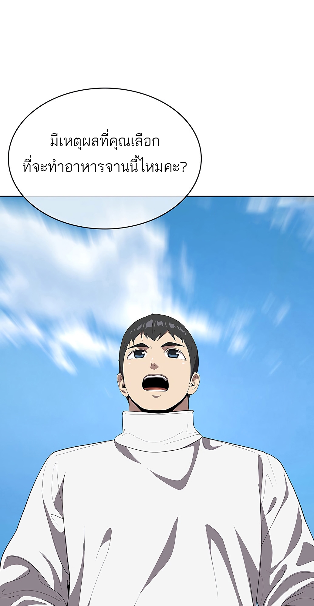 อ่านการ์ตูน The Strongest Chef in Another World 3 ภาพที่ 122