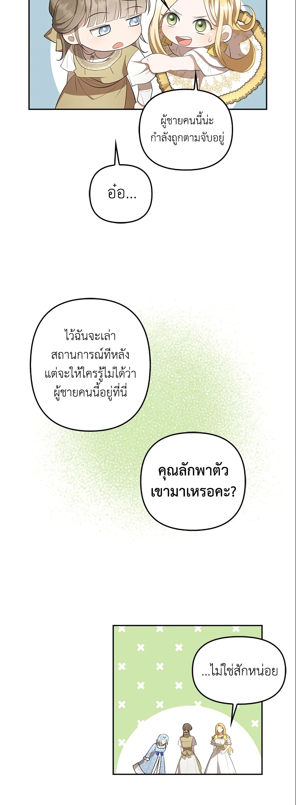 อ่านการ์ตูน A Con Artist But That’s Okay 10 ภาพที่ 37