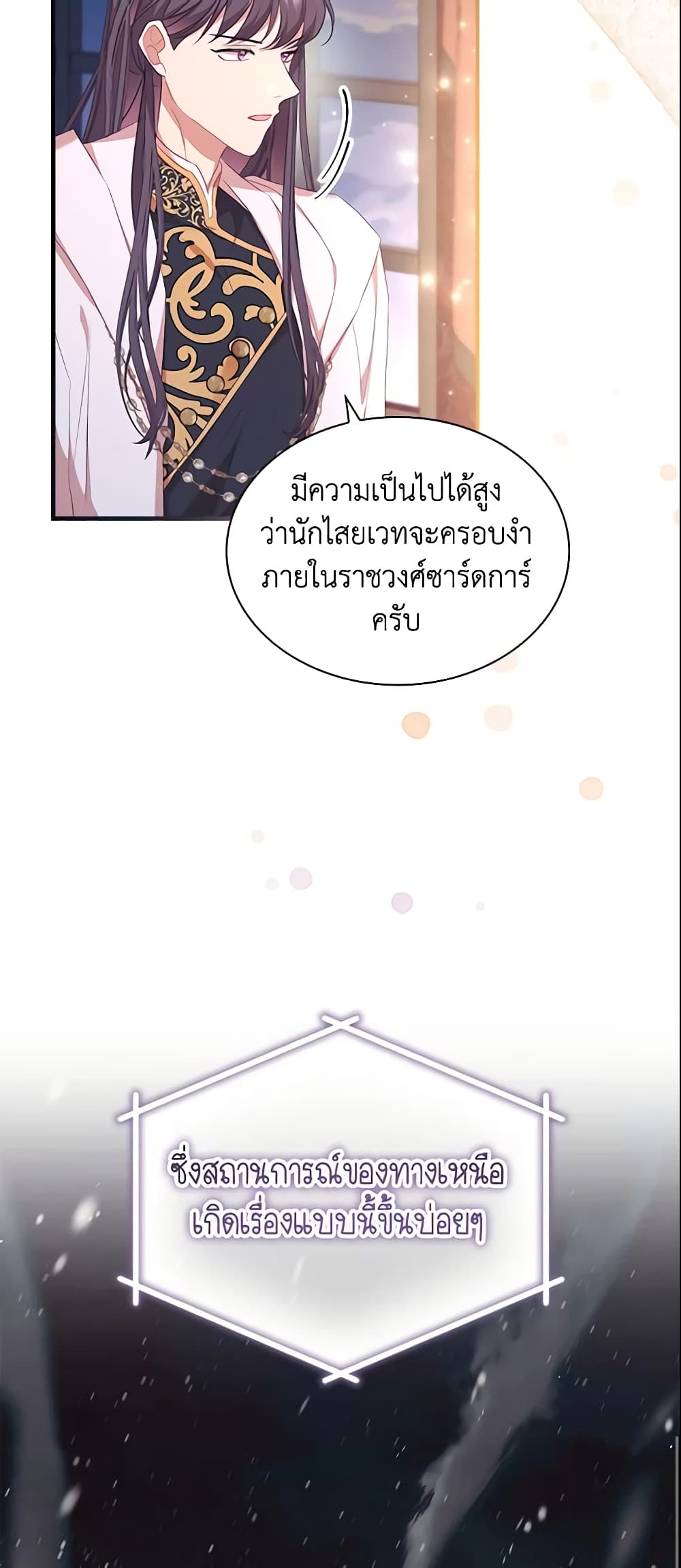 อ่านการ์ตูน The Beloved Little Princess 143 ภาพที่ 11