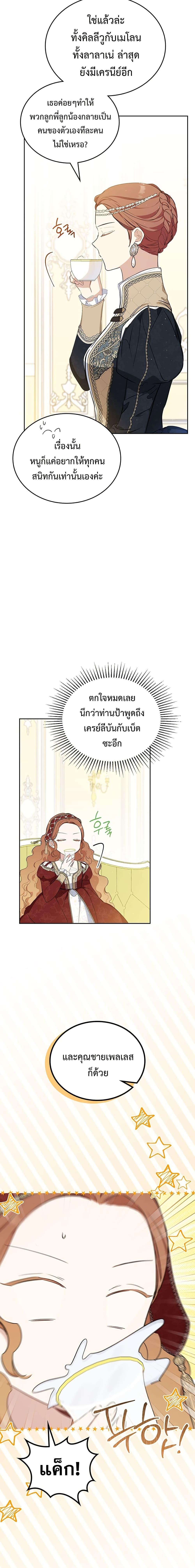 อ่านการ์ตูน In This Life, I Will Be the Lord 124 ภาพที่ 16