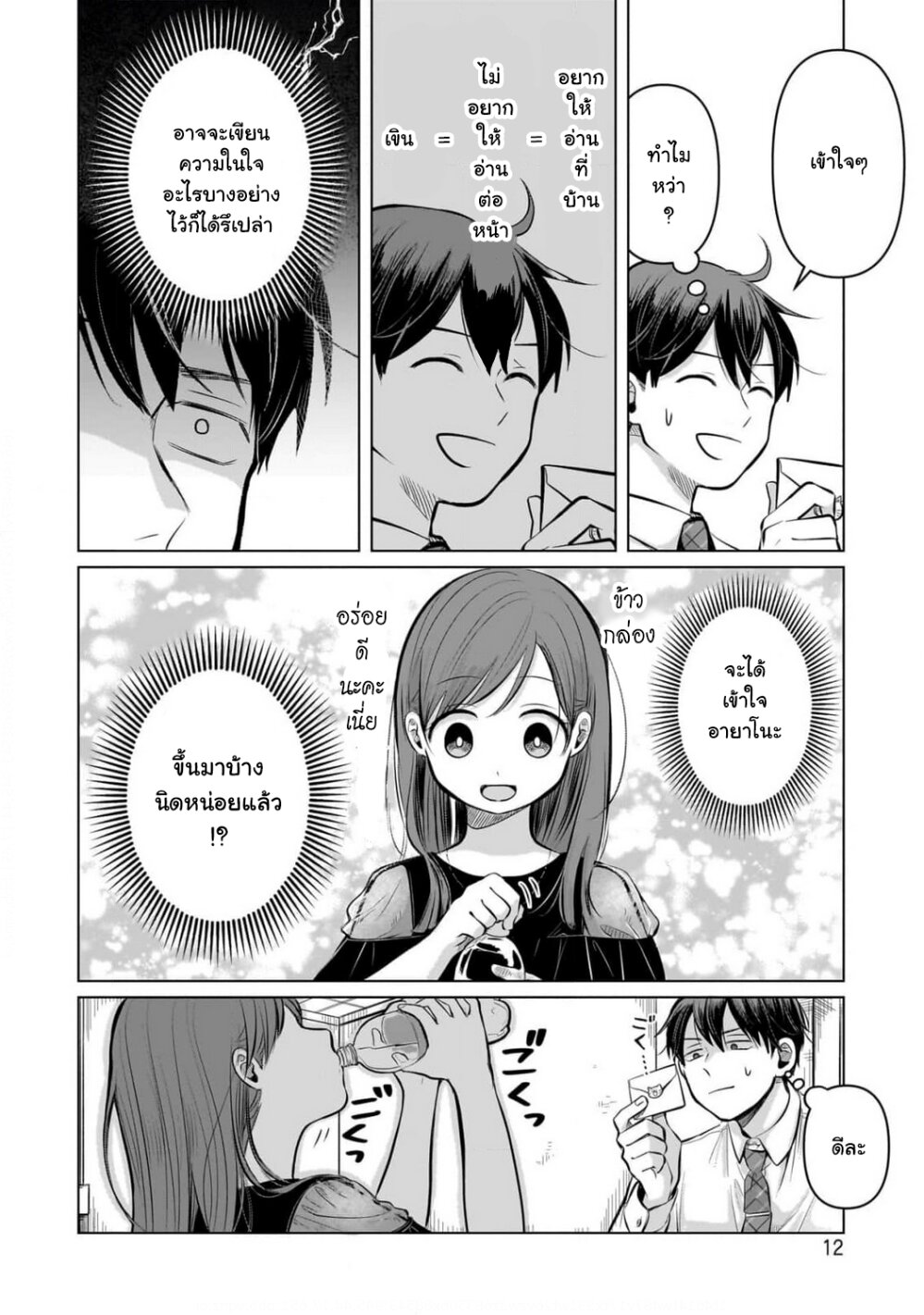 อ่านการ์ตูน Koibumi to 13-sai no Joyuu 5 ภาพที่ 12