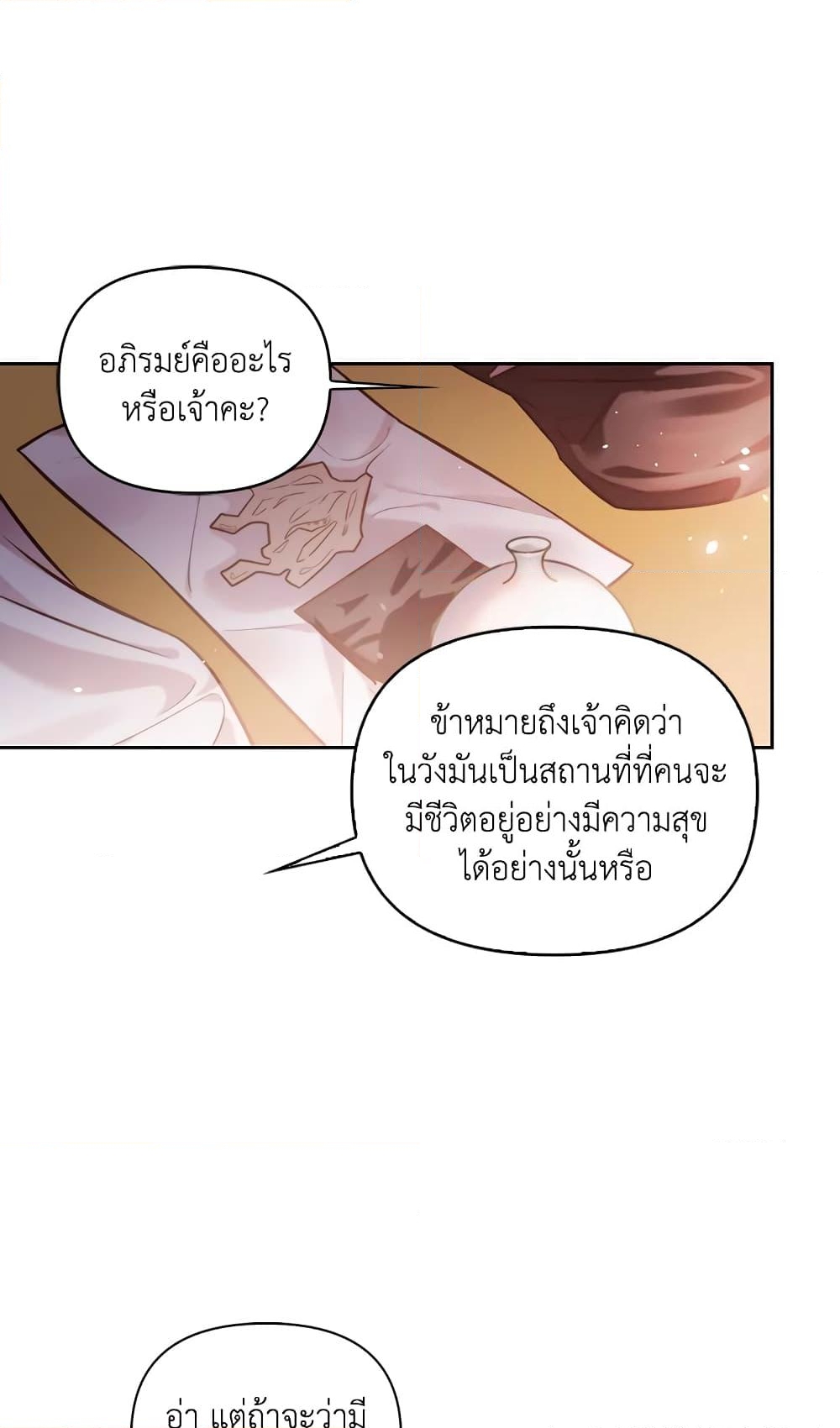 อ่านการ์ตูน Moonrise by the Cliff 7 ภาพที่ 23