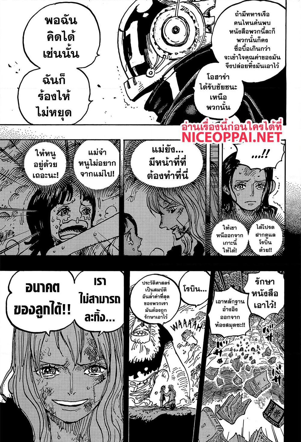 อ่านการ์ตูน One Piece 1066 ภาพที่ 7