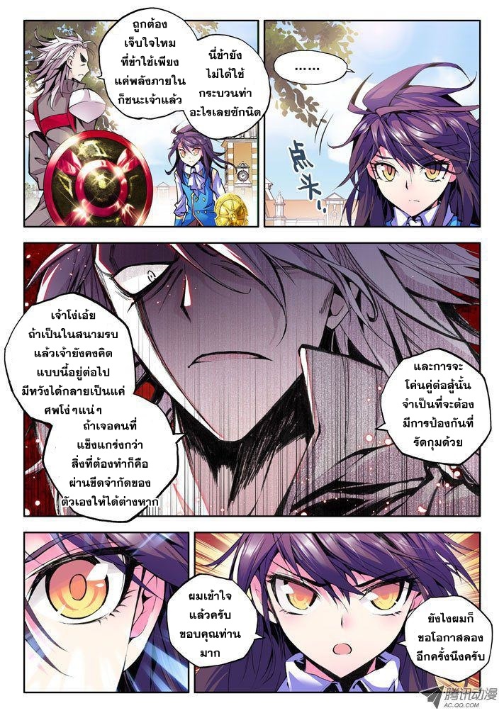 อ่านการ์ตูน Shen Yin Wang Zuo 17 ภาพที่ 14