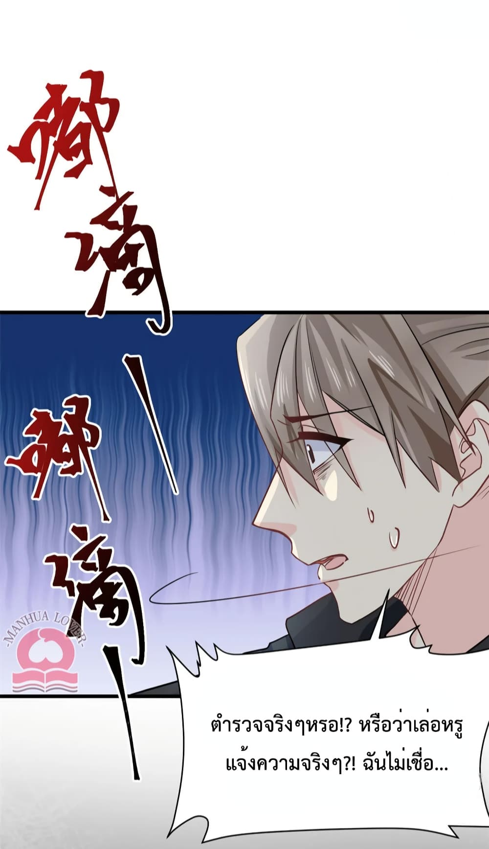 อ่านการ์ตูน Your Heart Is Safe Now 53 ภาพที่ 14