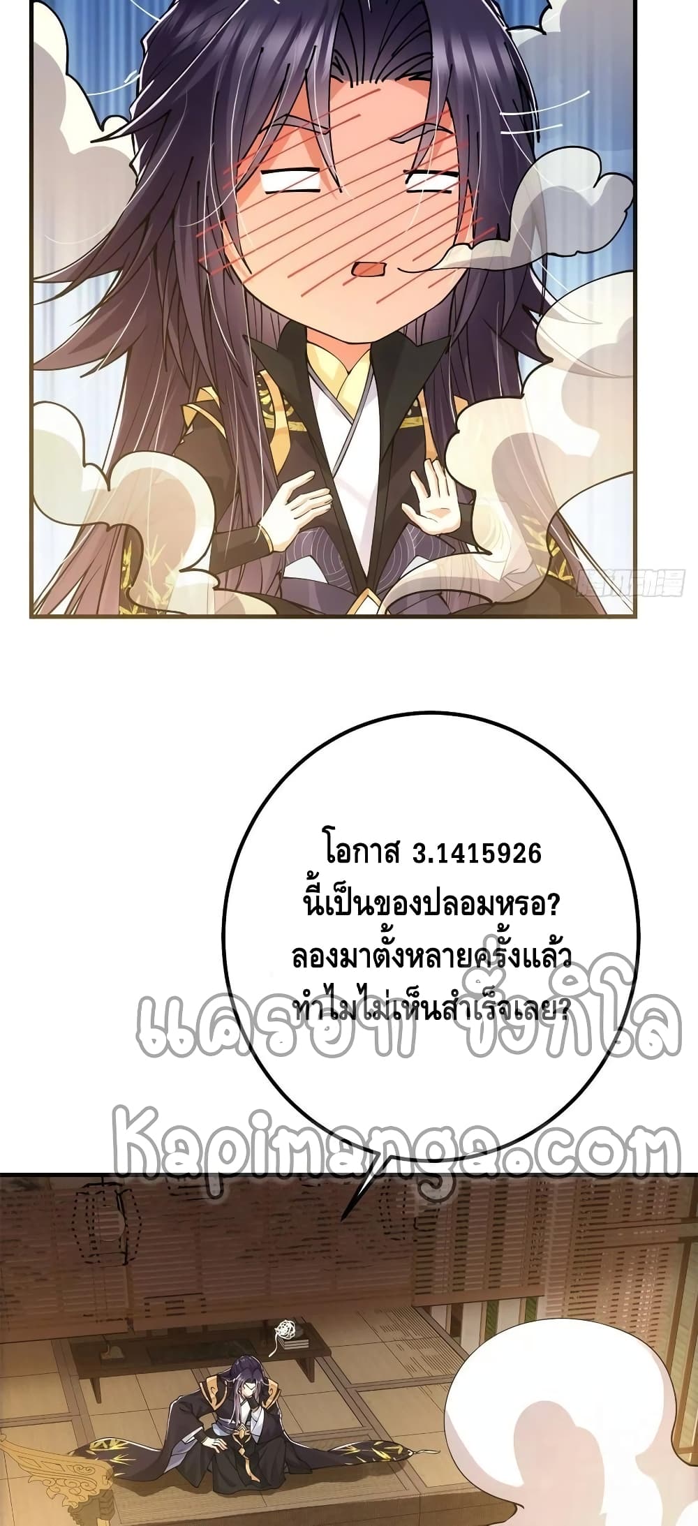 อ่านการ์ตูน Keep A Low Profile 77 ภาพที่ 5