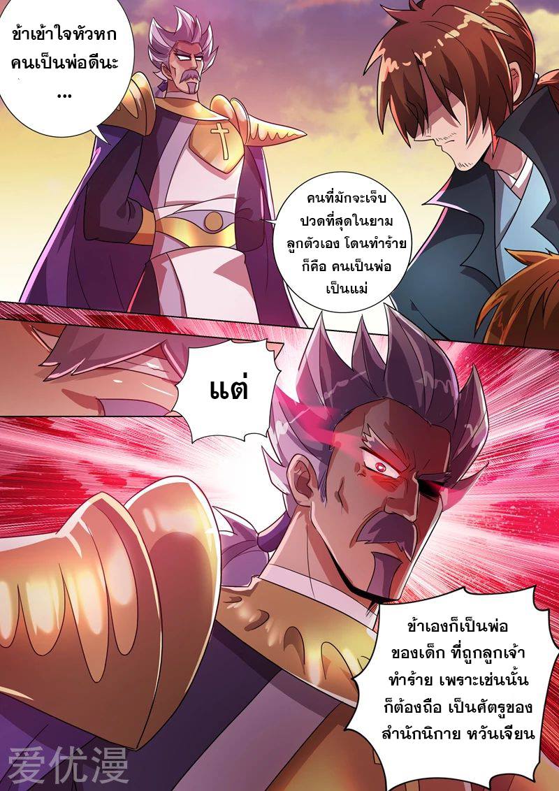 อ่านการ์ตูน Spirit Sword Sovereign 281 ภาพที่ 10