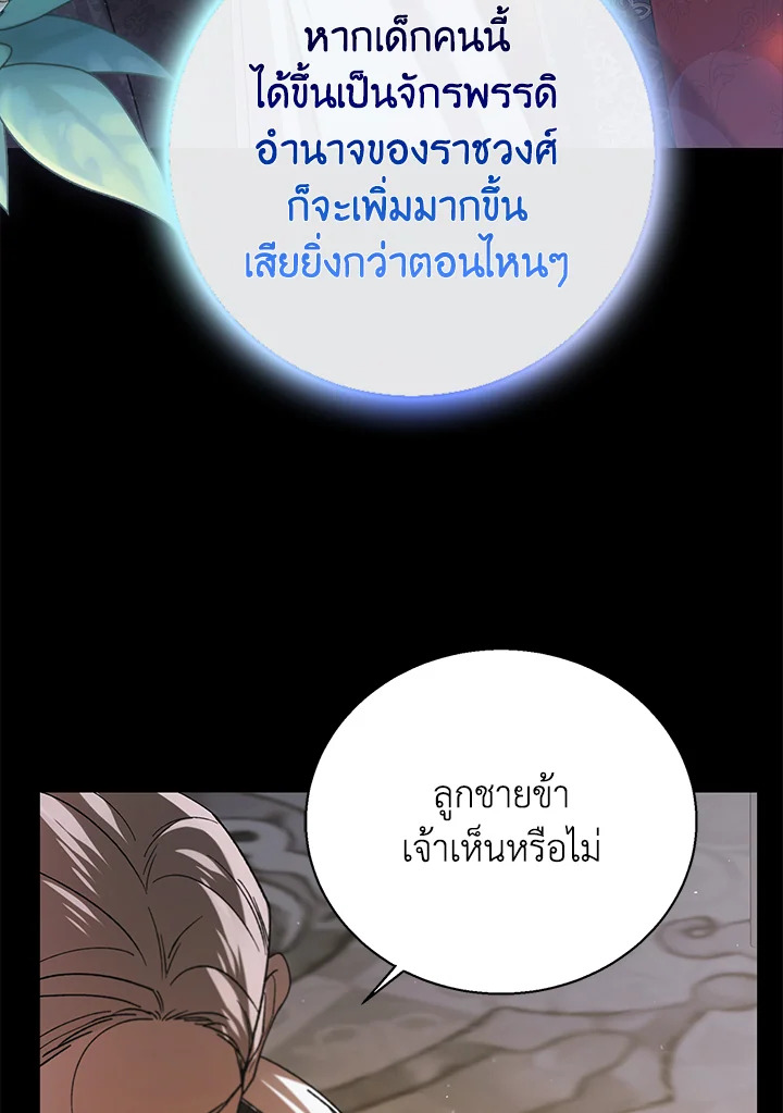 อ่านการ์ตูน A Way to Protect the Lovable You 74 ภาพที่ 8