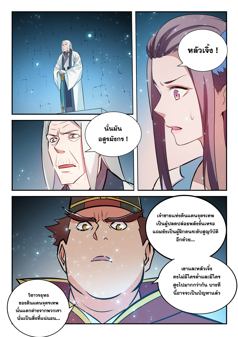 อ่านการ์ตูน Bailian Chengshen 210 ภาพที่ 9