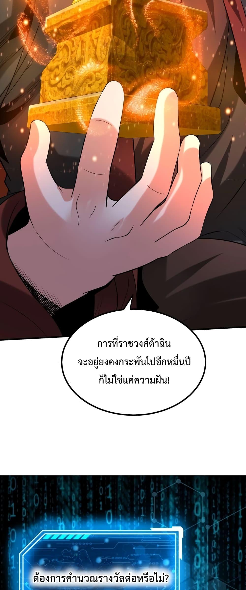 อ่านการ์ตูน I Kill To Be God 97 ภาพที่ 34