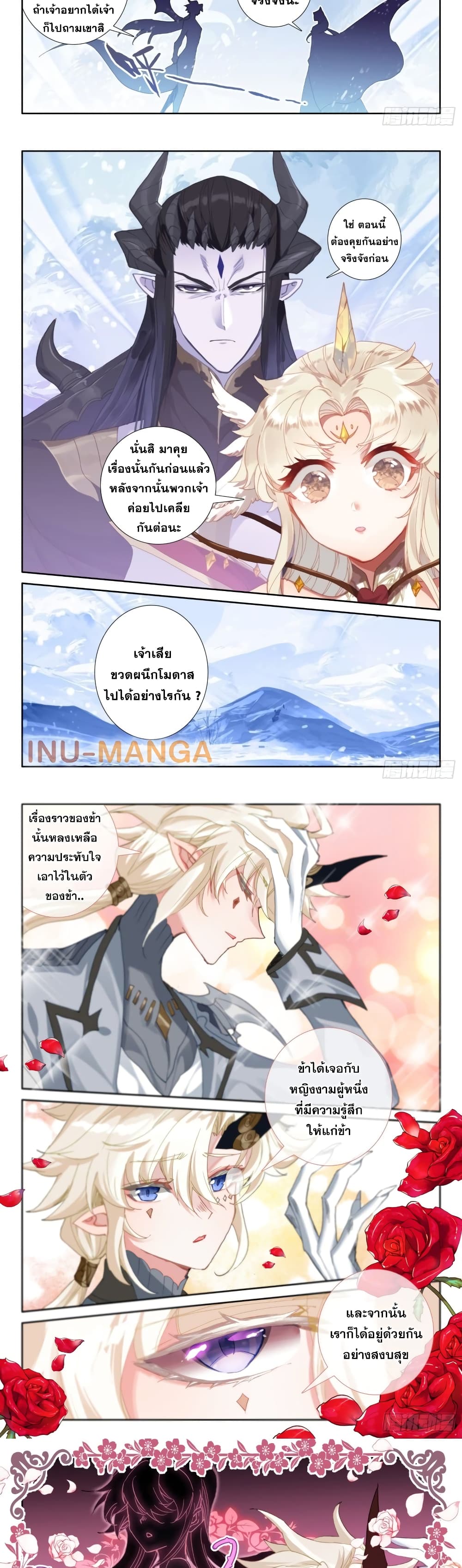 อ่านการ์ตูน The Magic Chef of Ice and Fire 103 ภาพที่ 9