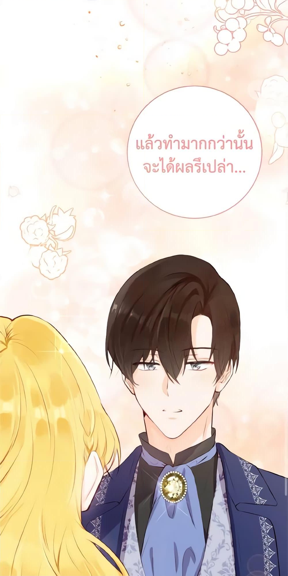 อ่านการ์ตูน He’s My Real Brother, Duke 28 ภาพที่ 17