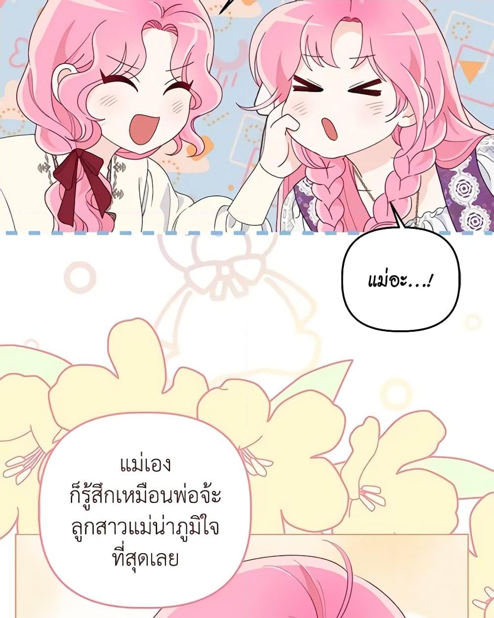 อ่านการ์ตูน A Transmigrator’s Privilege 64 ภาพที่ 27