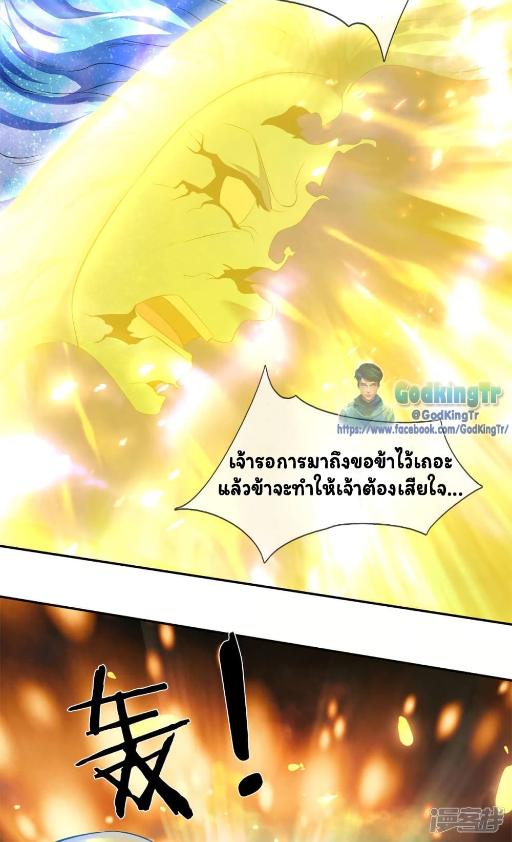 อ่านการ์ตูน Eternal god King 200 ภาพที่ 15