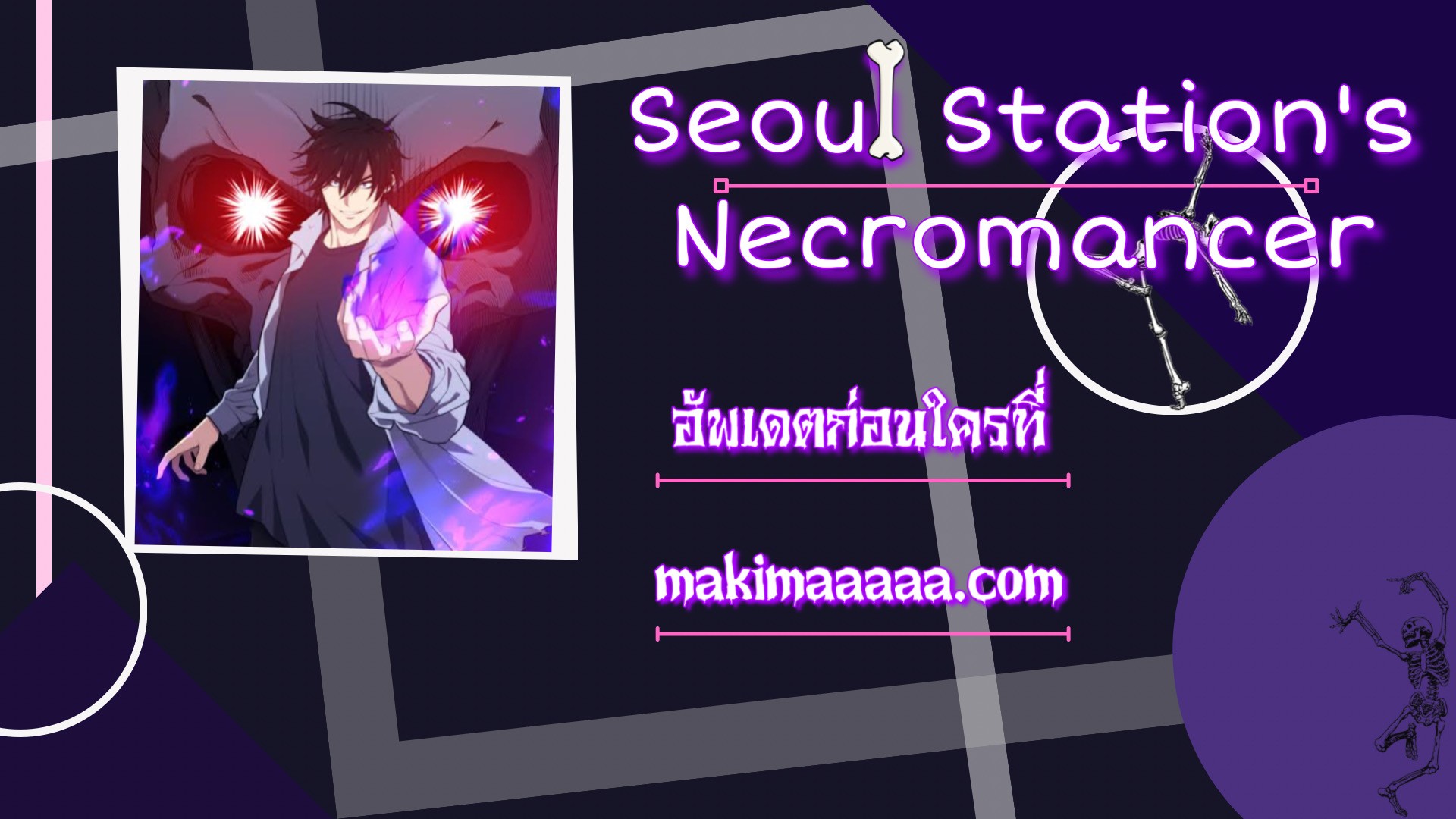 อ่านการ์ตูน Seoul Station’s Necromancer 51 ภาพที่ 12