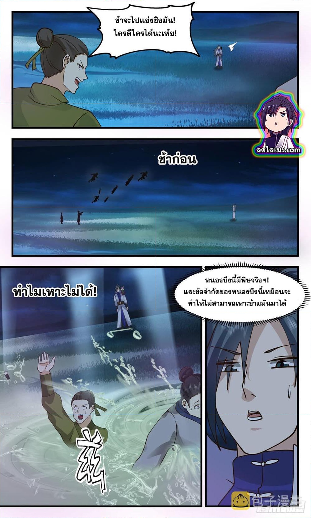 อ่านการ์ตูน Martial Peak 2678 ภาพที่ 8