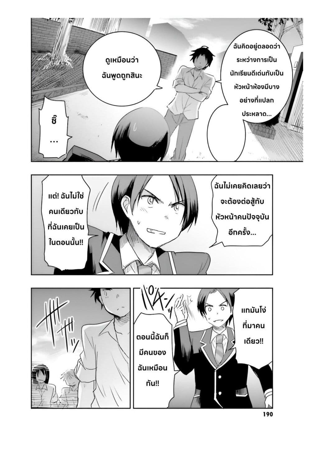 อ่านการ์ตูน I Want to Marry Someone Stronger Than Me! 5.2 ภาพที่ 9