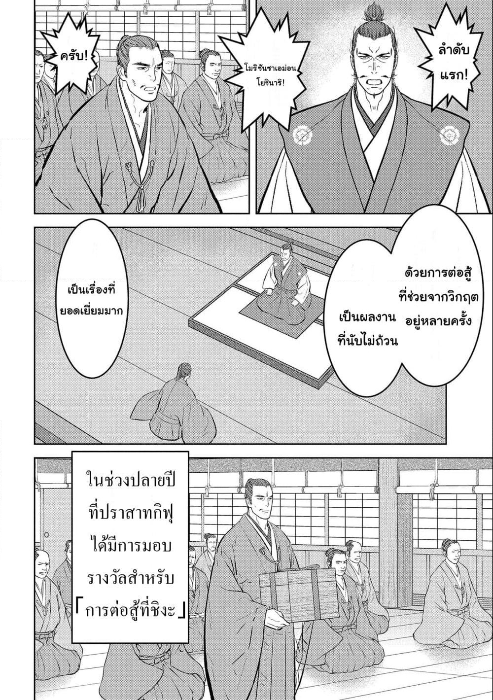 อ่านการ์ตูน Sengoku Komachi Kuroutan: Noukou Giga 56 ภาพที่ 14