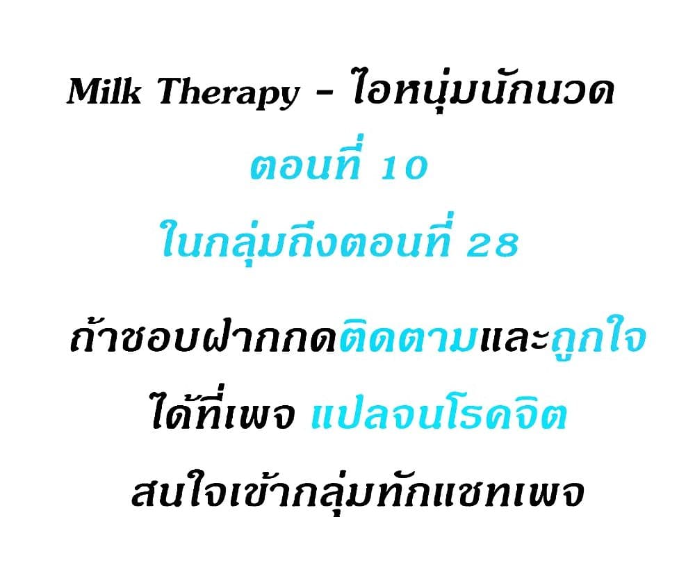 อ่านการ์ตูน Milk Therapy 10 ภาพที่ 2