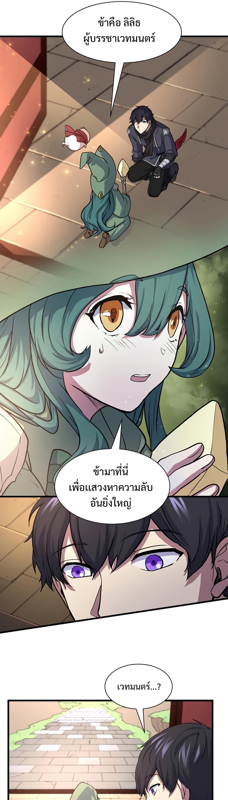 อ่านการ์ตูน Level Up with Skills 26 ภาพที่ 40