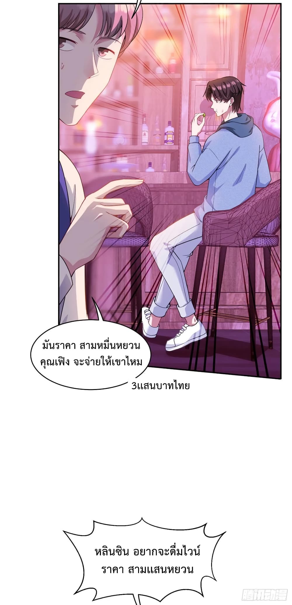 อ่านการ์ตูน GOD Money Millions Millions Millions 14 ภาพที่ 19