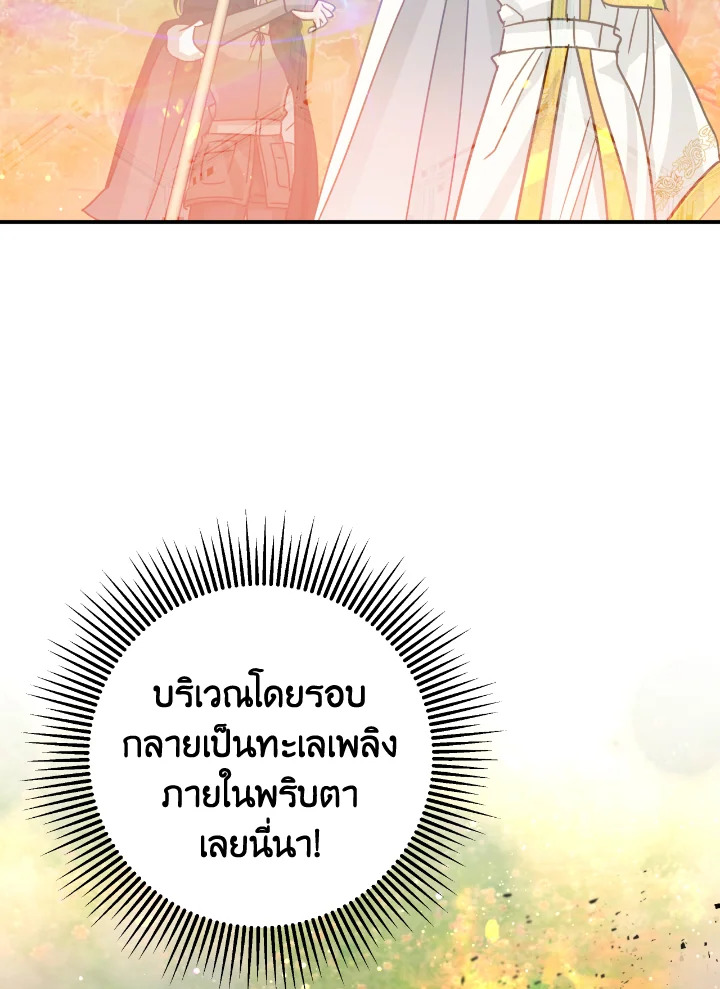 อ่านการ์ตูน Terrarium Adventure 26 ภาพที่ 103