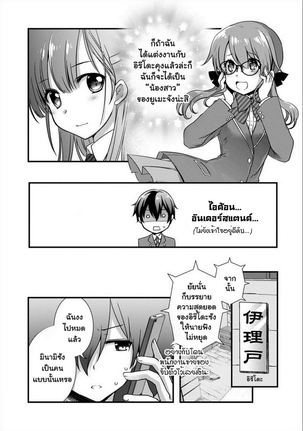 อ่านการ์ตูน Mamahaha no Tsurego ga Moto Kanodatta 16 ภาพที่ 11