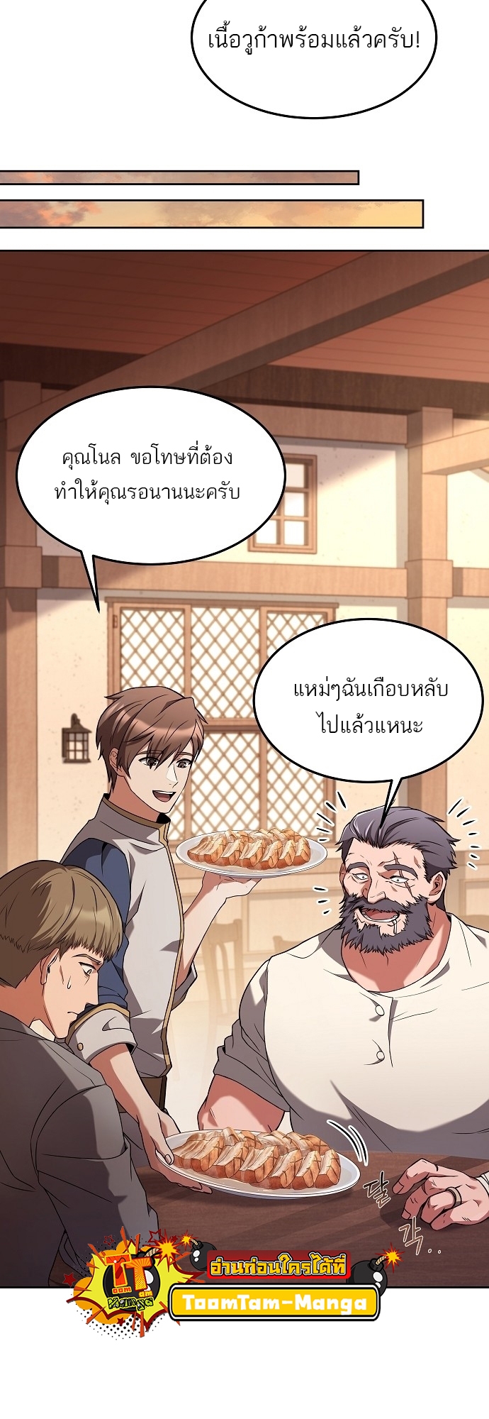 อ่านการ์ตูน A Wizard’s Restaurant 8 ภาพที่ 42