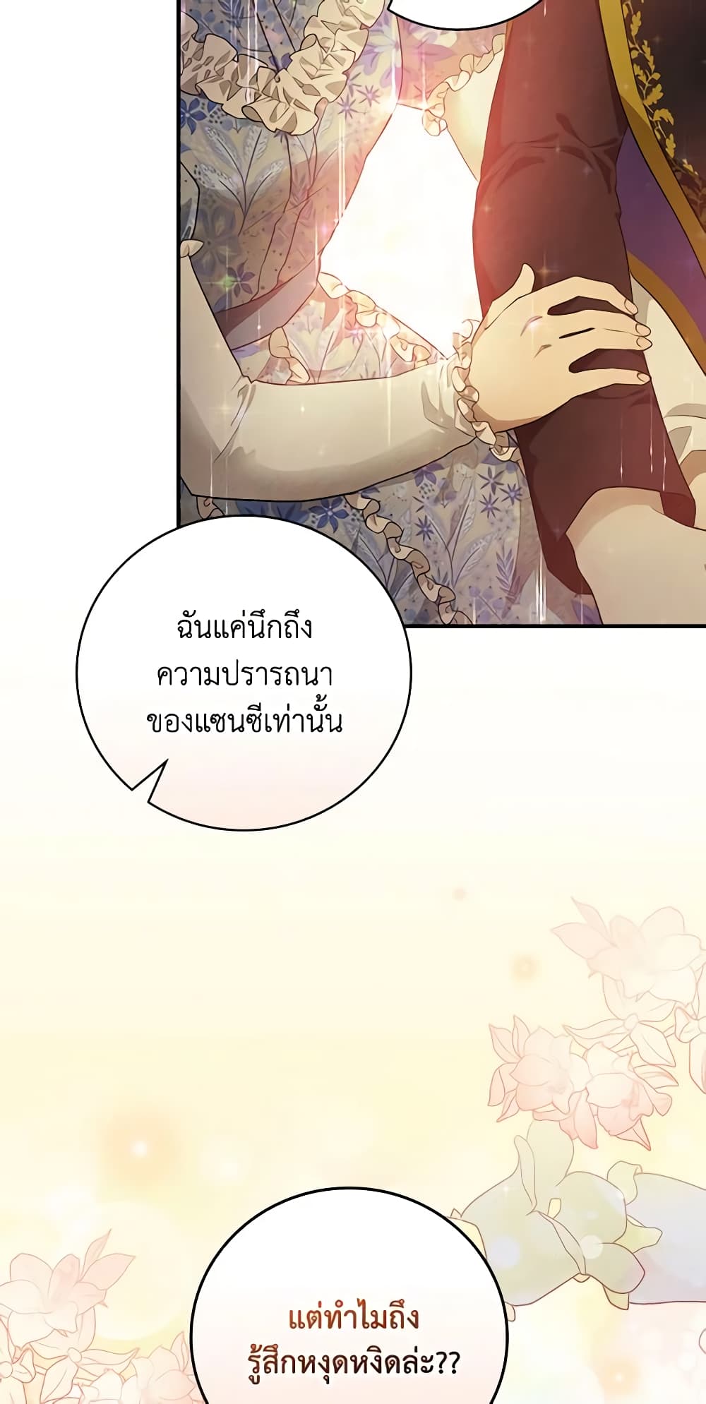 อ่านการ์ตูน Finding My Father’s Son 55 ภาพที่ 16