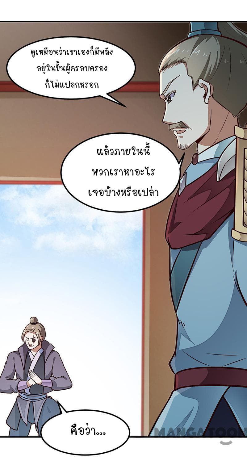 อ่านการ์ตูน WuDao Du Zun 162 ภาพที่ 19