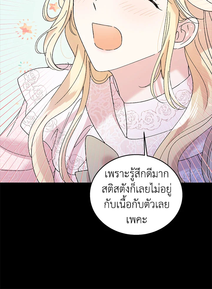 อ่านการ์ตูน A Way to Protect the Lovable You 22 ภาพที่ 42