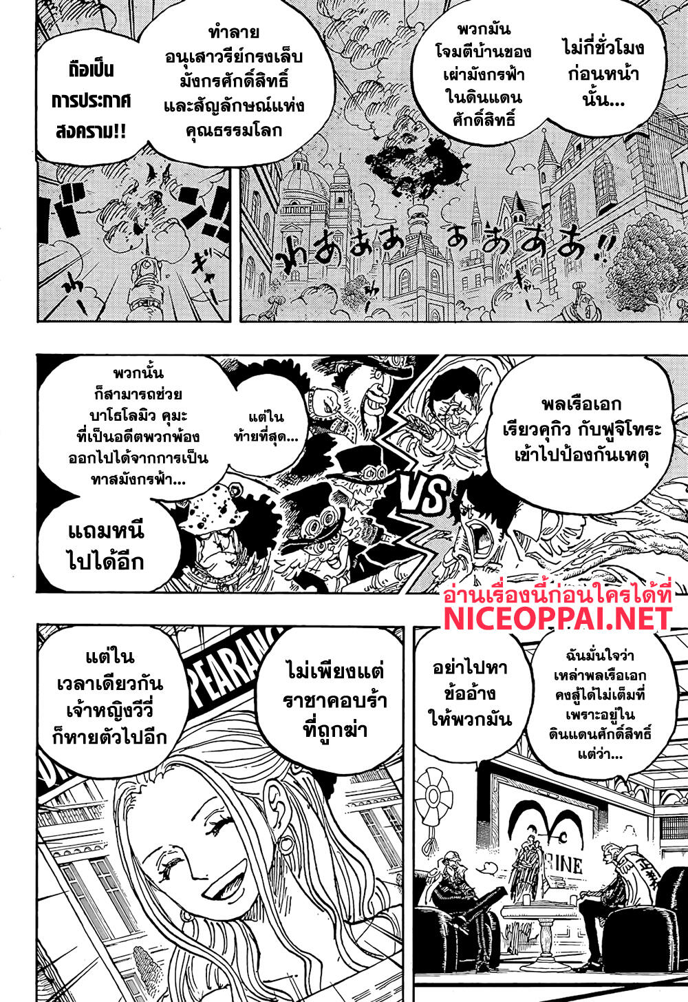 อ่านการ์ตูน One Piece 1054 ภาพที่ 14