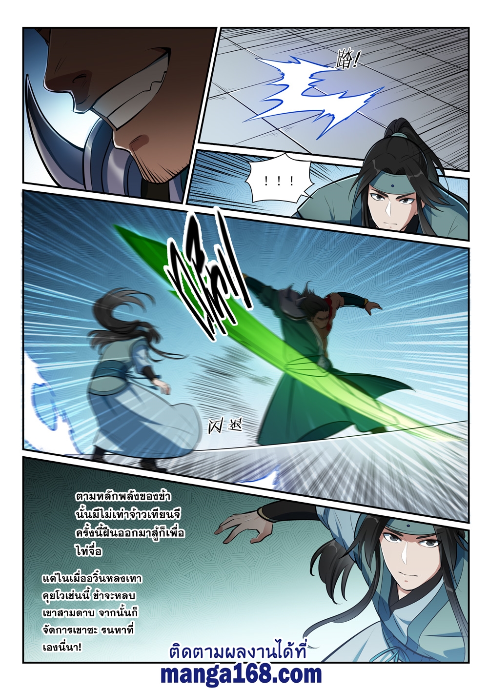 อ่านการ์ตูน Bailian Chengshen 375 ภาพที่ 4