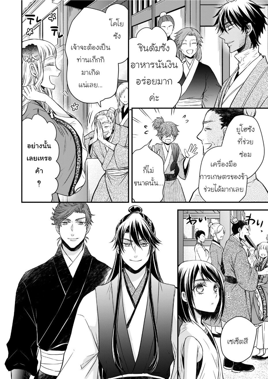 อ่านการ์ตูน Gekkakoku Kiiden 38 ภาพที่ 22