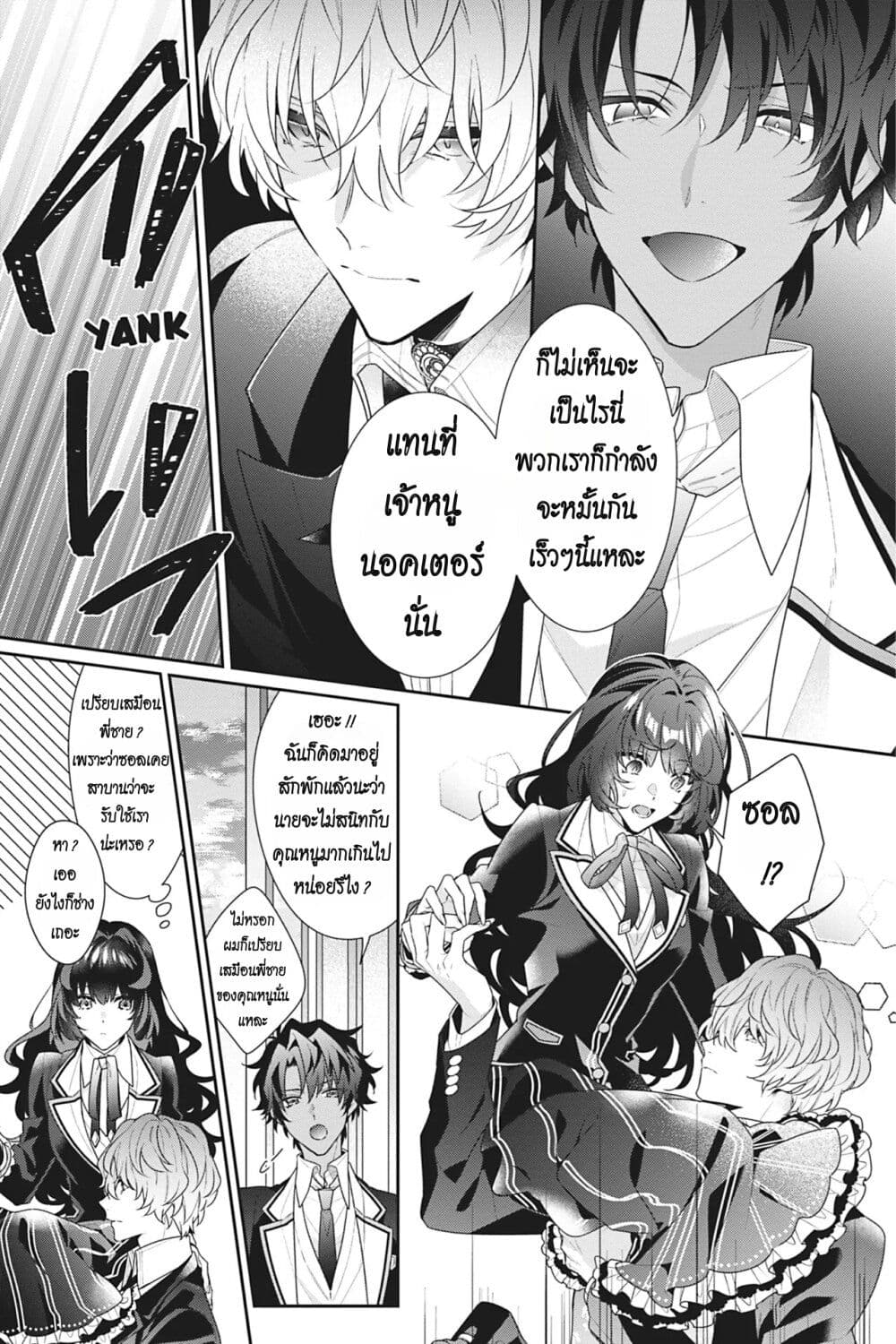 อ่านการ์ตูน I Was Reincarnated as the Villainess in an Otome Game but the Boys Love Me Anyway! 11 ภาพที่ 13