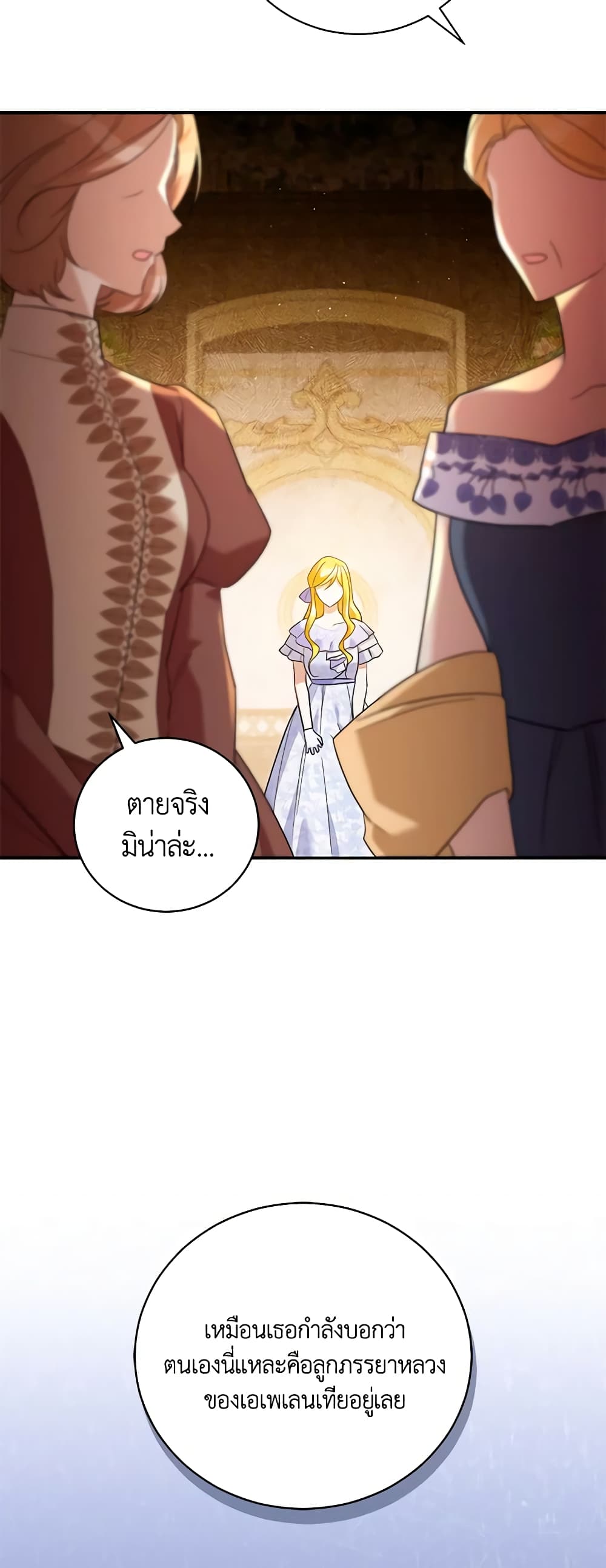 อ่านการ์ตูน Please Support My Revenge 28 ภาพที่ 23