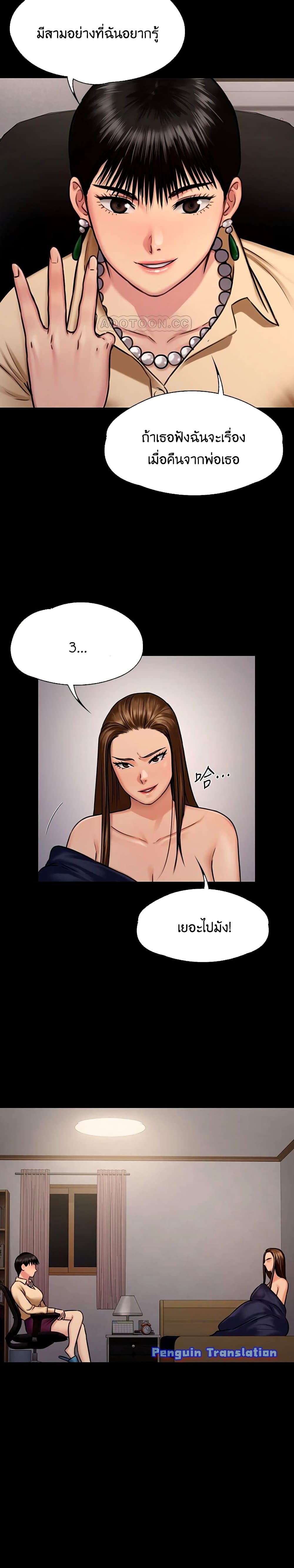 อ่านการ์ตูน Queen Bee 126 ภาพที่ 17