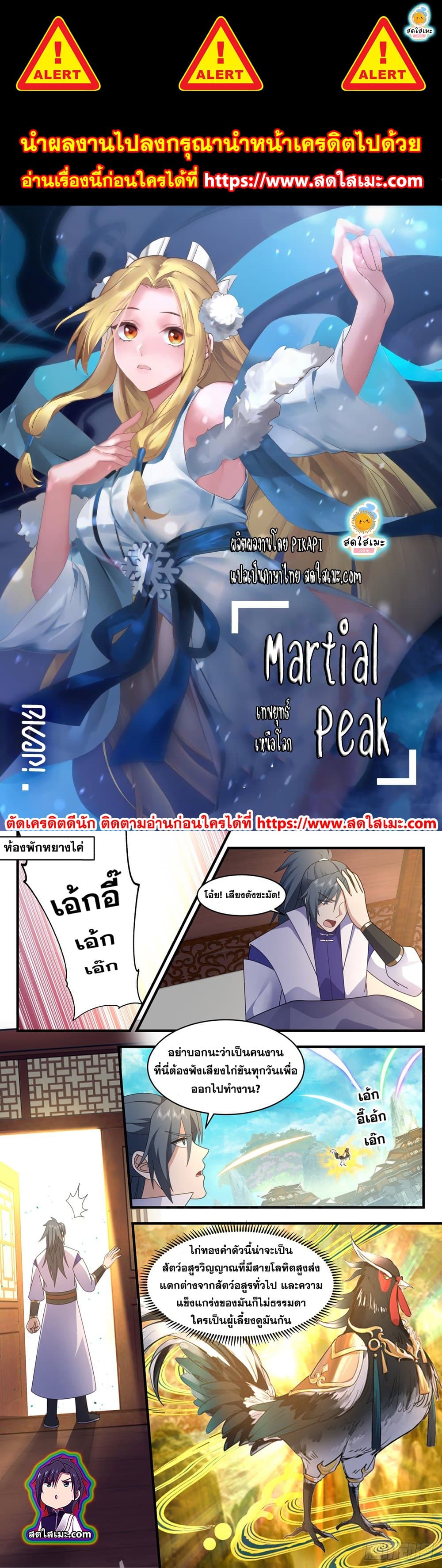 อ่านการ์ตูน Martial Peak 2580 ภาพที่ 1