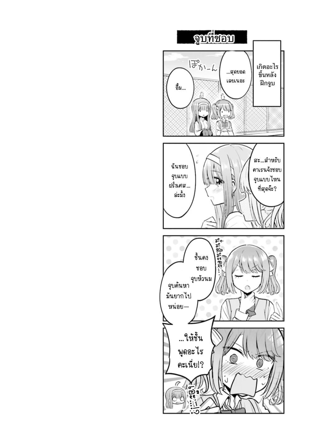 อ่านการ์ตูน After Kissing Many Girls, I Became A Yuri Kisser… 9.1 ภาพที่ 1