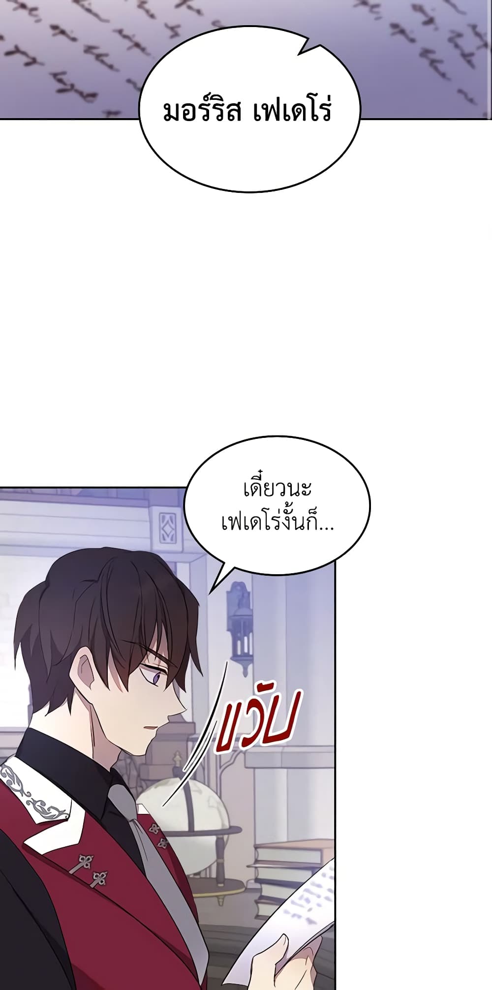 อ่านการ์ตูน I Accidentally Saved the Male Lead’s Brother 32 ภาพที่ 58