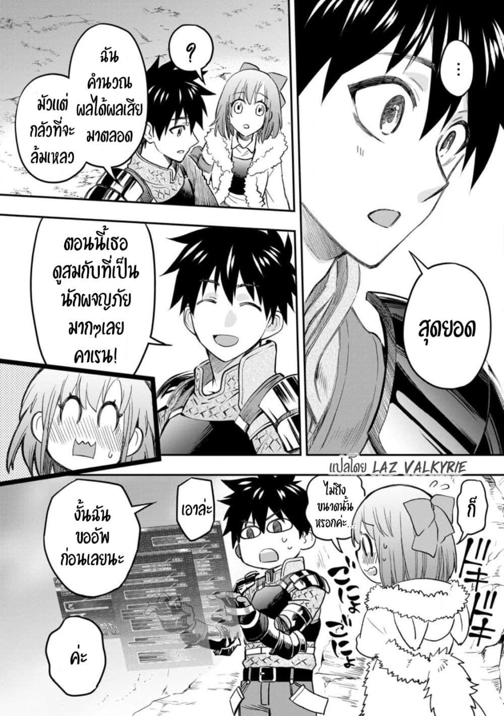 อ่านการ์ตูน Boken-ka ni Narou! ~ Sukiruboodo de Danjon Kouryaku ~ 38 ภาพที่ 22