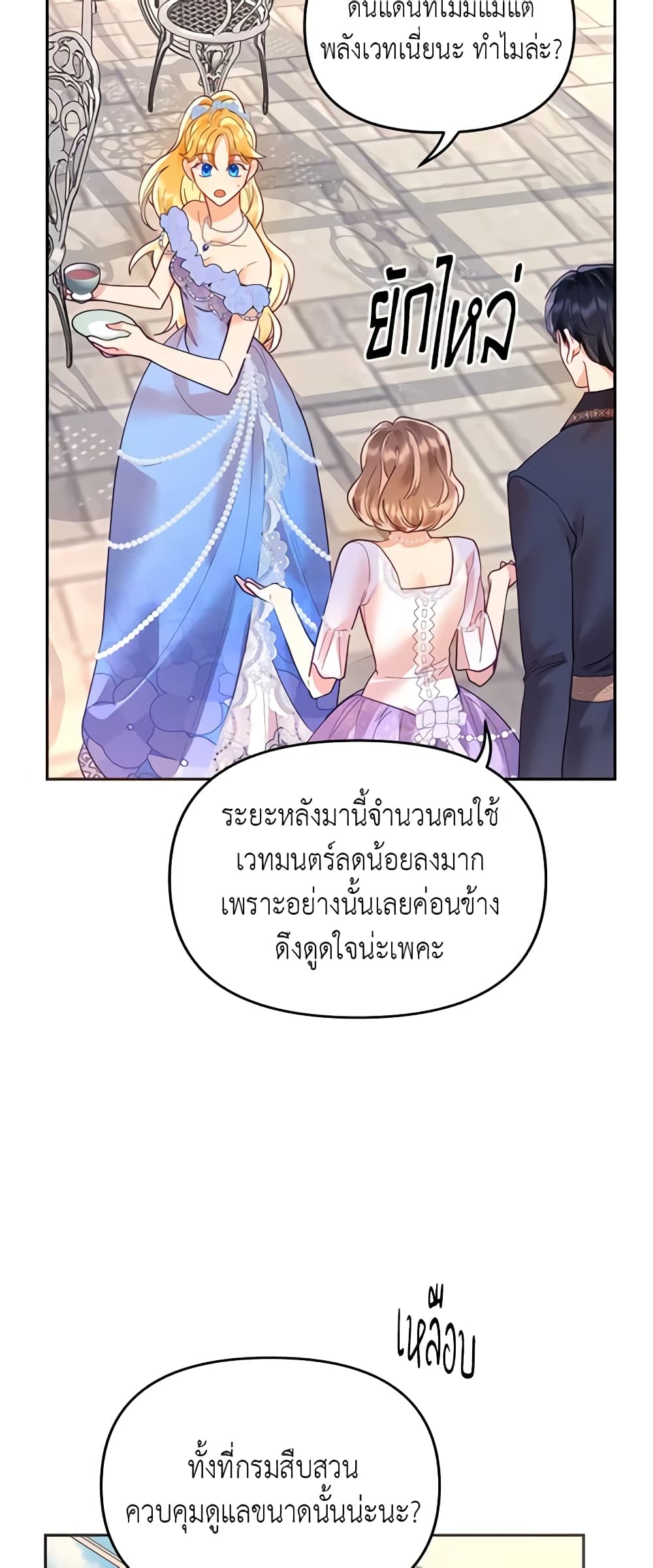 อ่านการ์ตูน Finding My Place 17 ภาพที่ 11