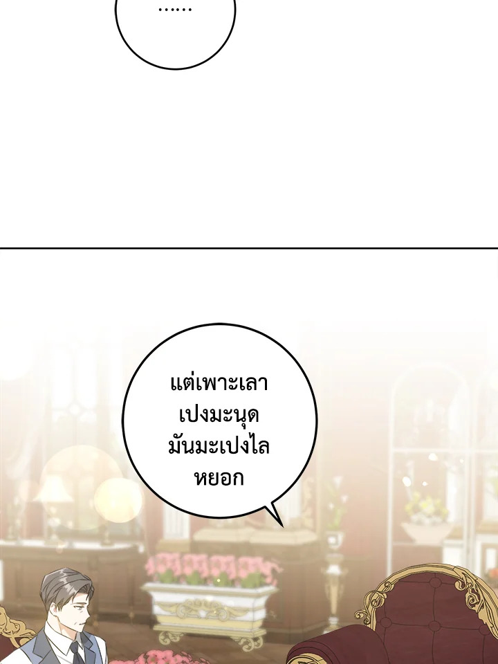 อ่านการ์ตูน Please Give Me the Pacifier 60 ภาพที่ 94