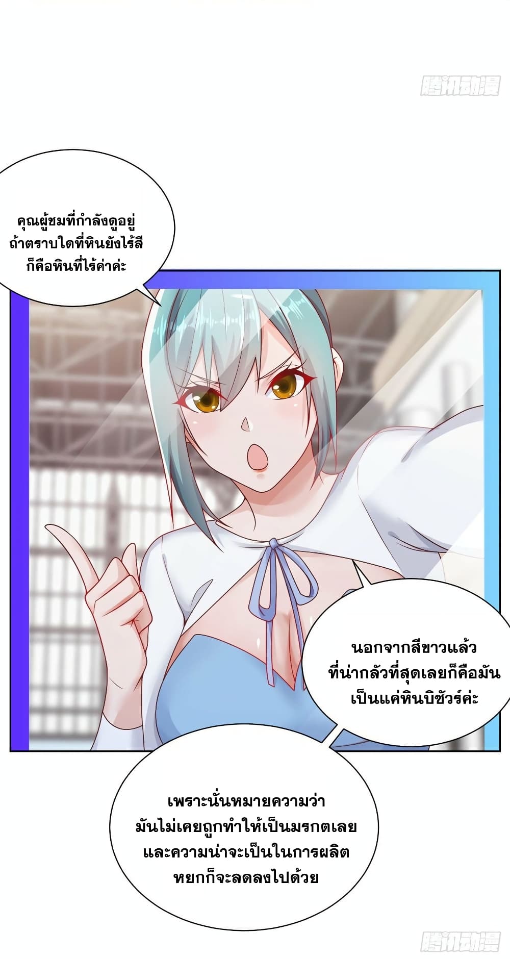 อ่านการ์ตูน Sorry, I’m A Villain 34 ภาพที่ 11