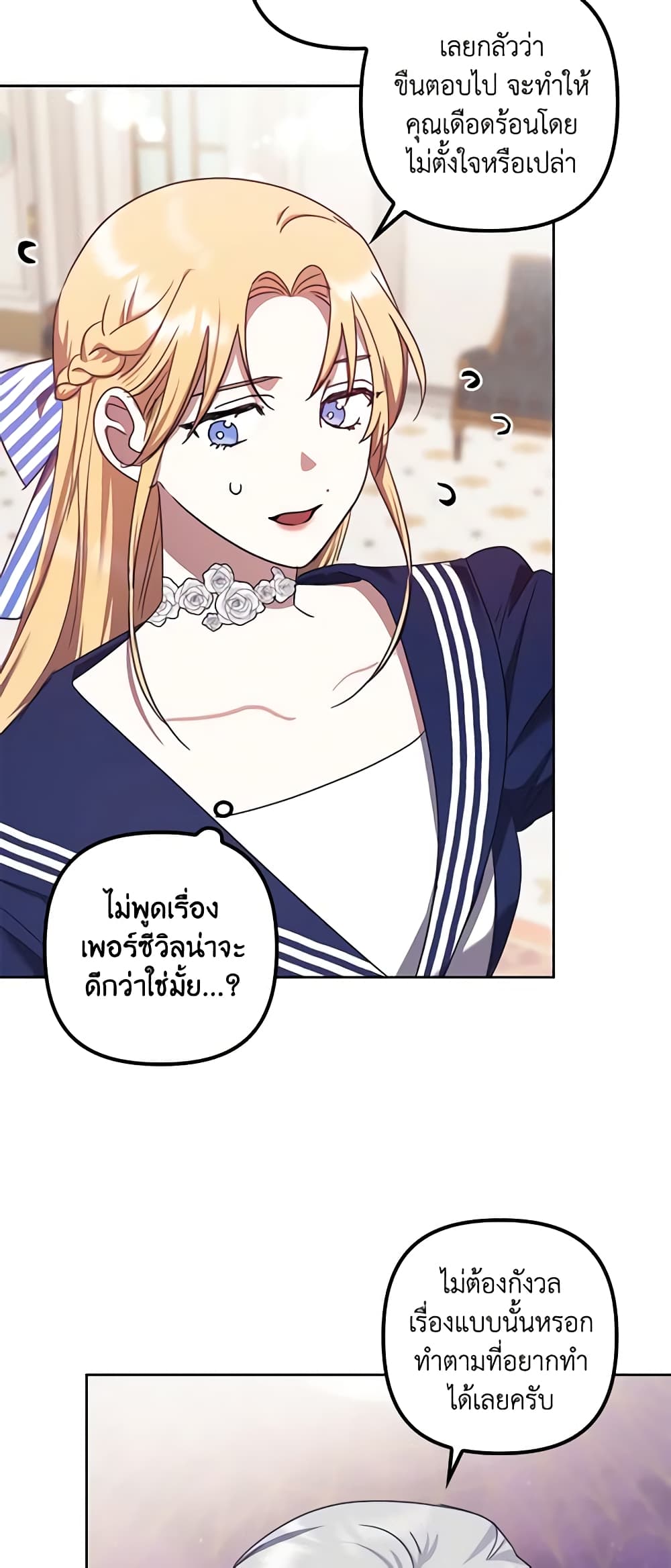 อ่านการ์ตูน The Abandoned Bachelorette Enjoys Her Simple Life 19 ภาพที่ 8